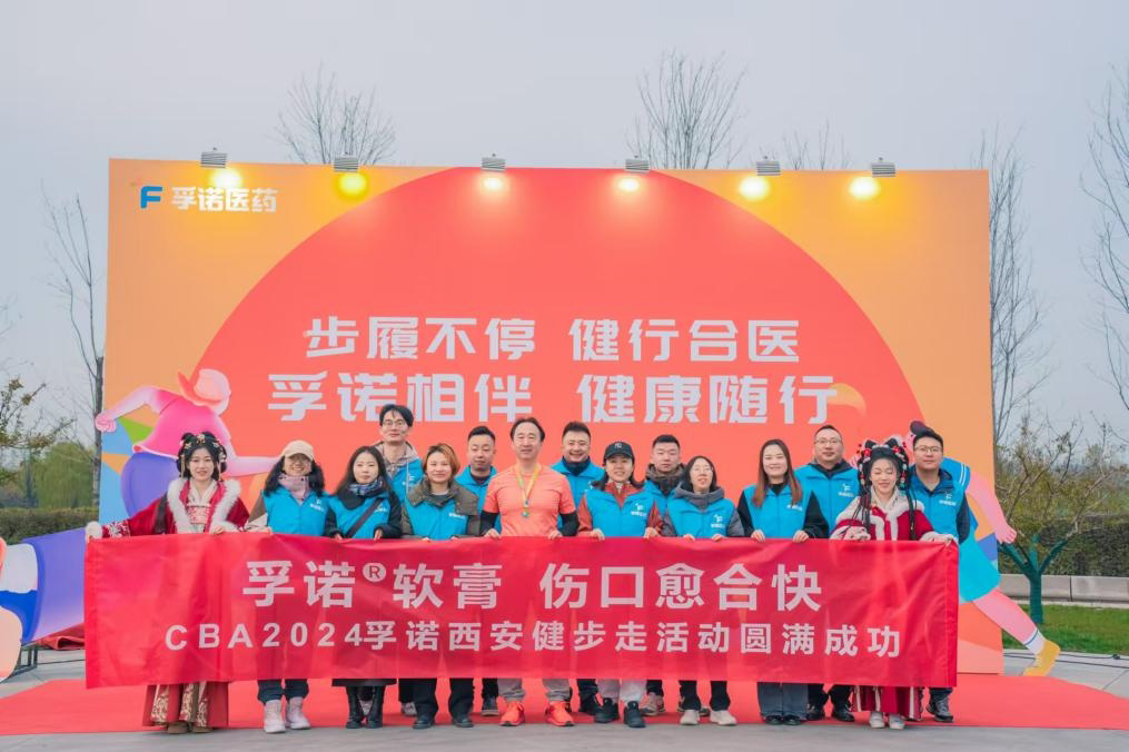 孚诺相伴，健康随行 | 凯发·k8国际亮相中华医学会烧伤外科学分会2024年学术年会